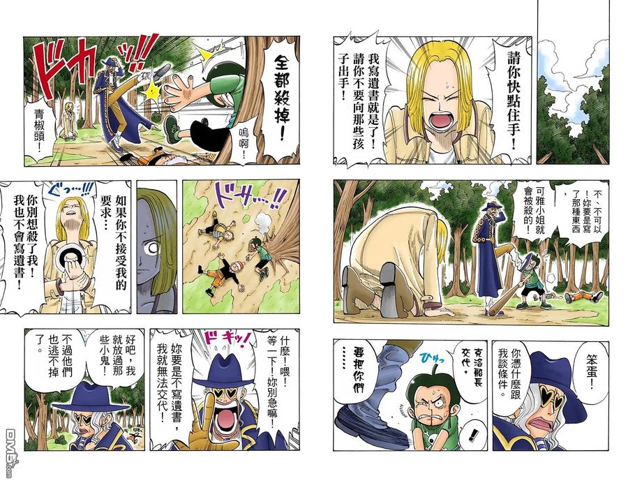 海贼王 全彩版05卷 第38页