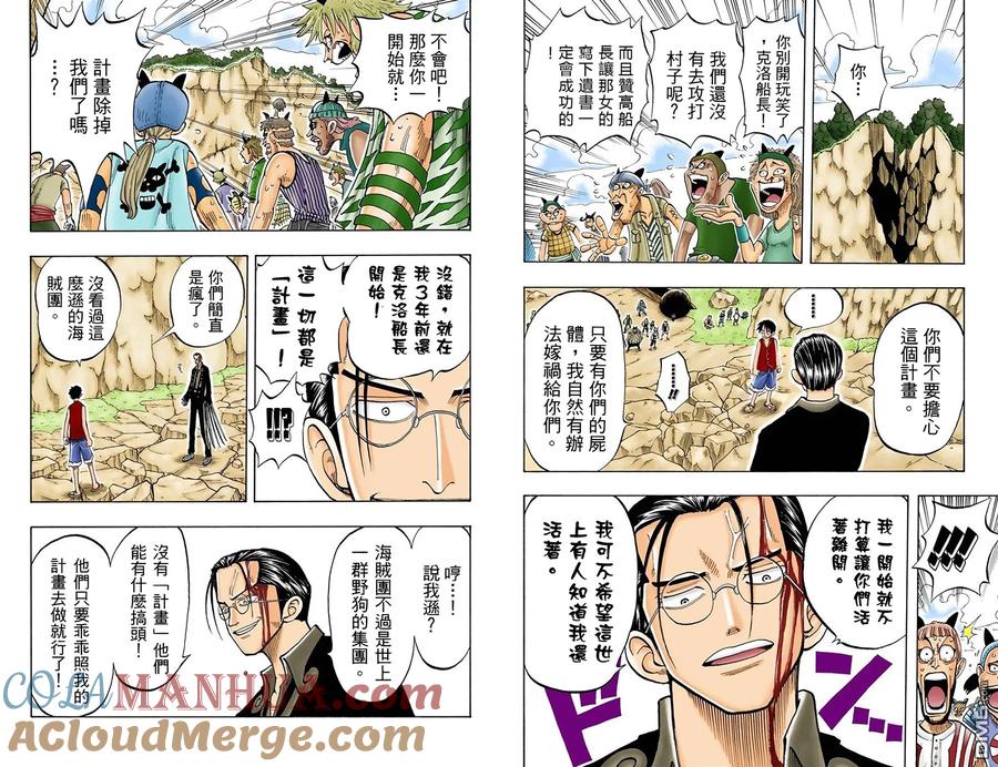 海贼王 全彩版05卷 第28页