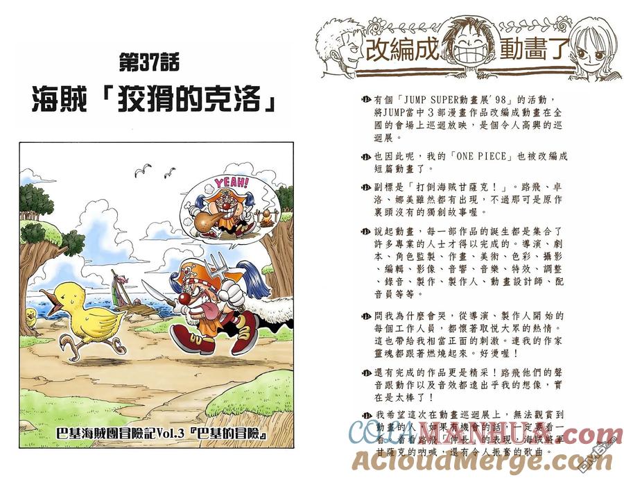 海贼王 全彩版05卷 第13页