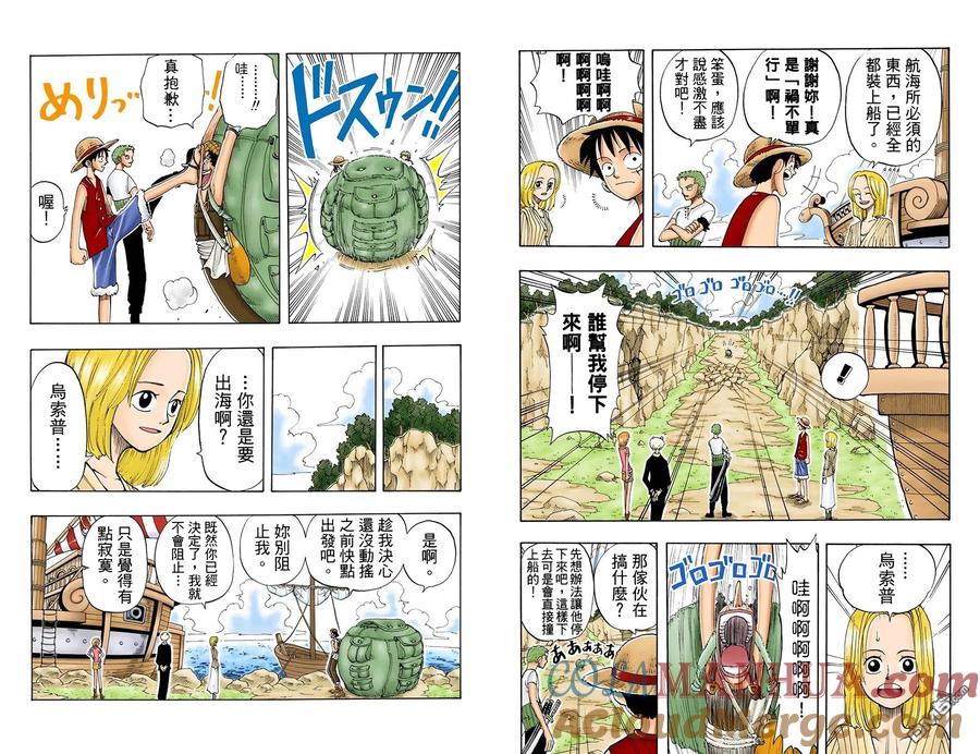 海贼王 全彩版05卷 第58页