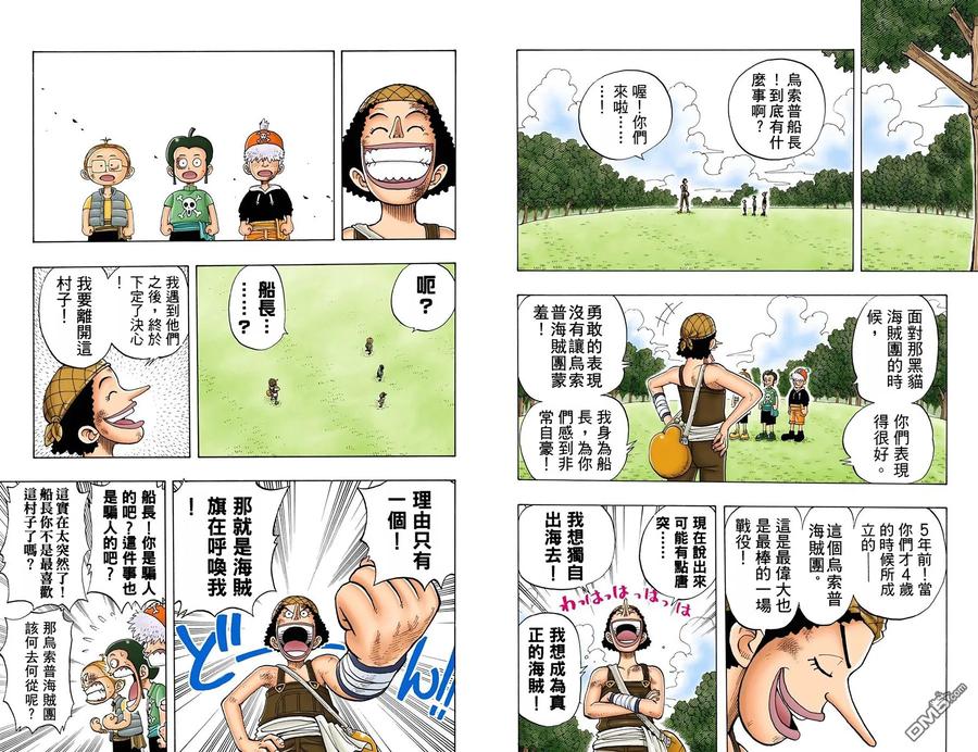 海贼王 全彩版05卷 第51页