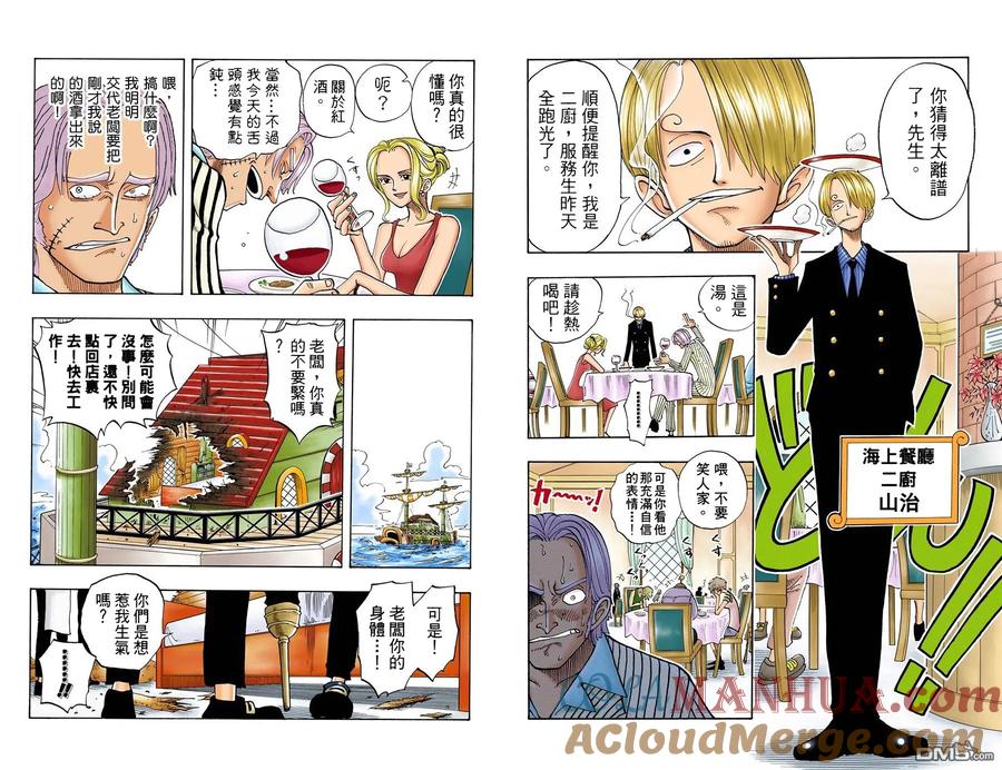 海贼王 全彩版05卷 第79页