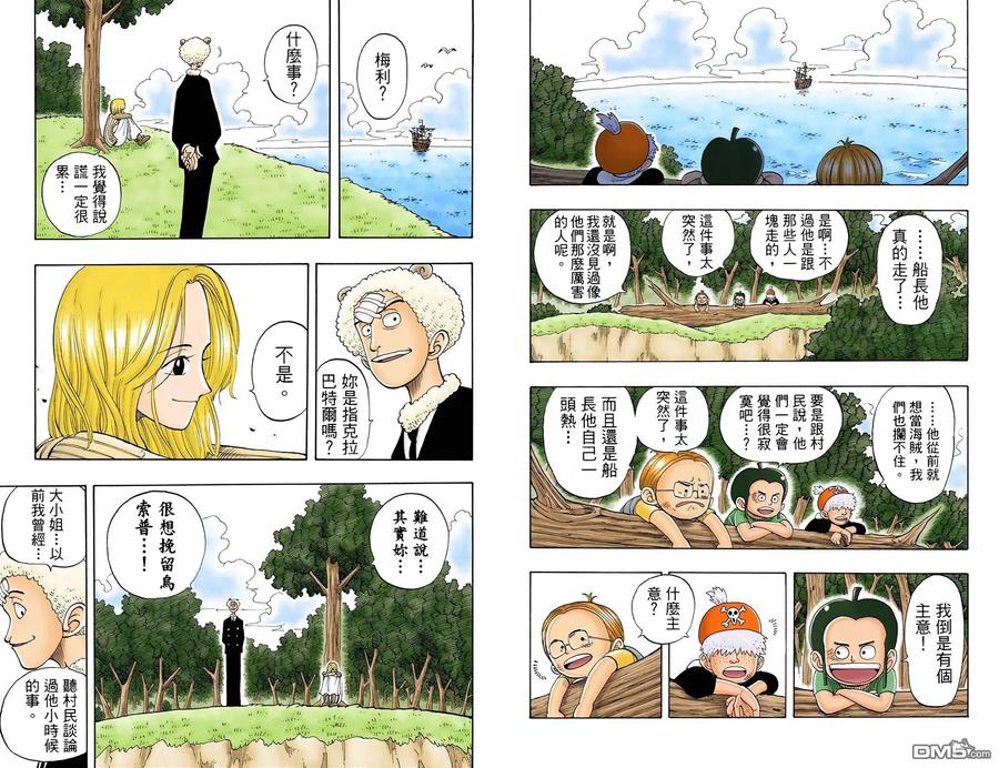 海贼王 全彩版05卷 第60页