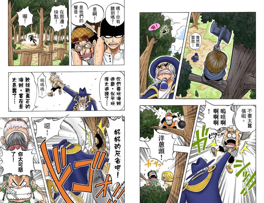 海贼王 全彩版05卷 第27页