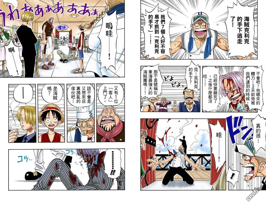 海贼王 全彩版05卷 第90页