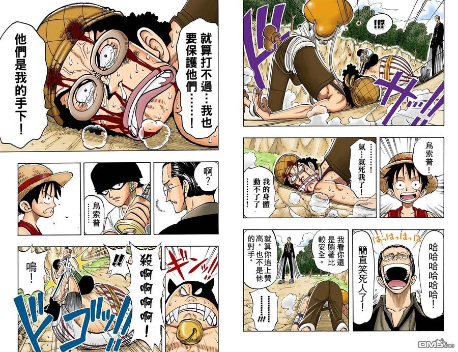 海贼王 全彩版05卷 第6页
