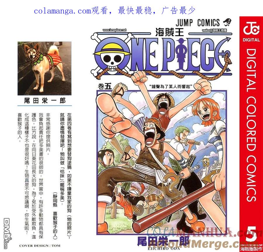 海贼王 全彩版05卷 第1页