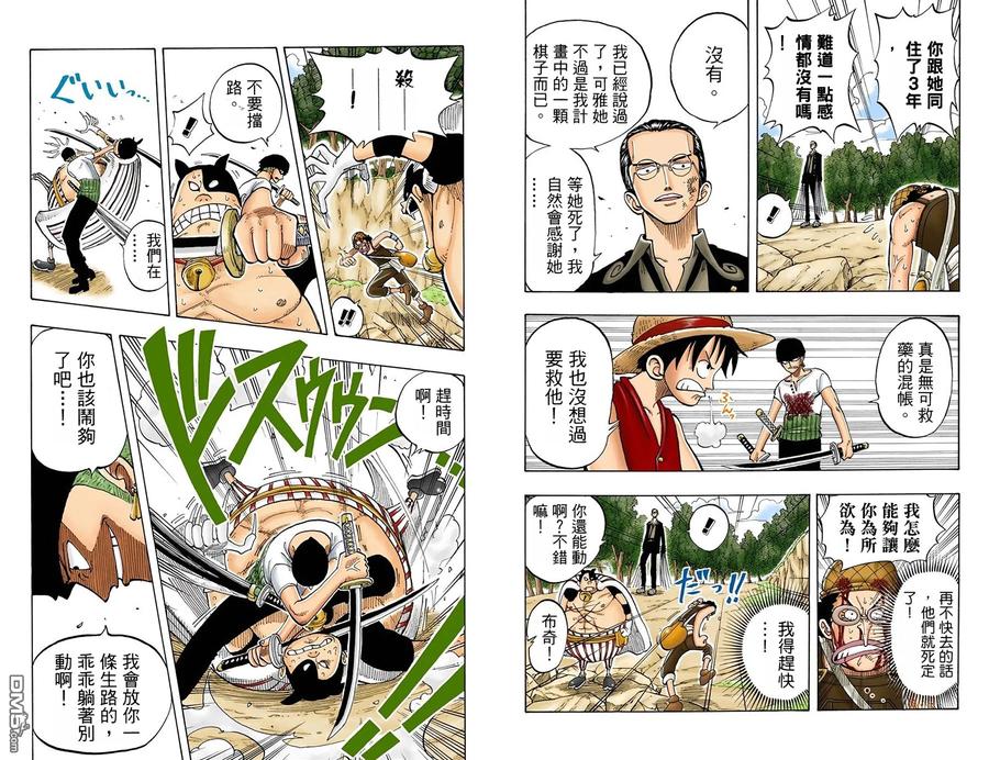 海贼王 全彩版05卷 第5页