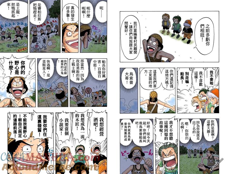 海贼王 全彩版05卷 第52页