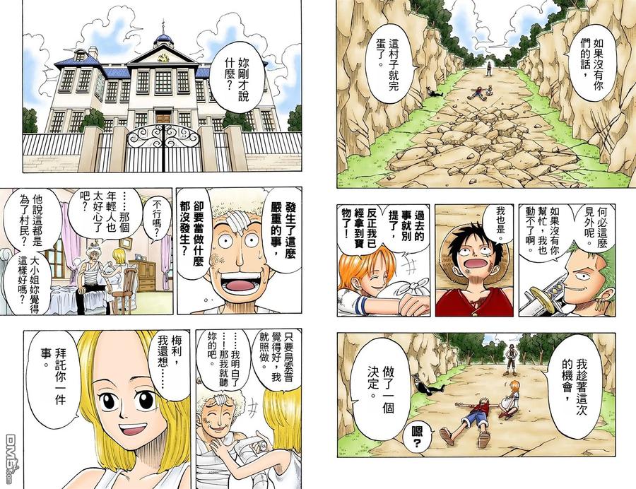 海贼王 全彩版05卷 第50页