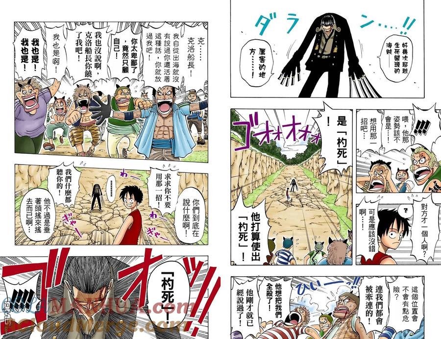 海贼王 全彩版05卷 第31页