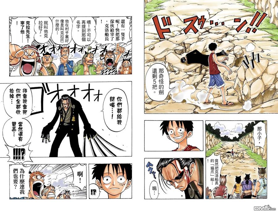 海贼王 全彩版05卷 第24页