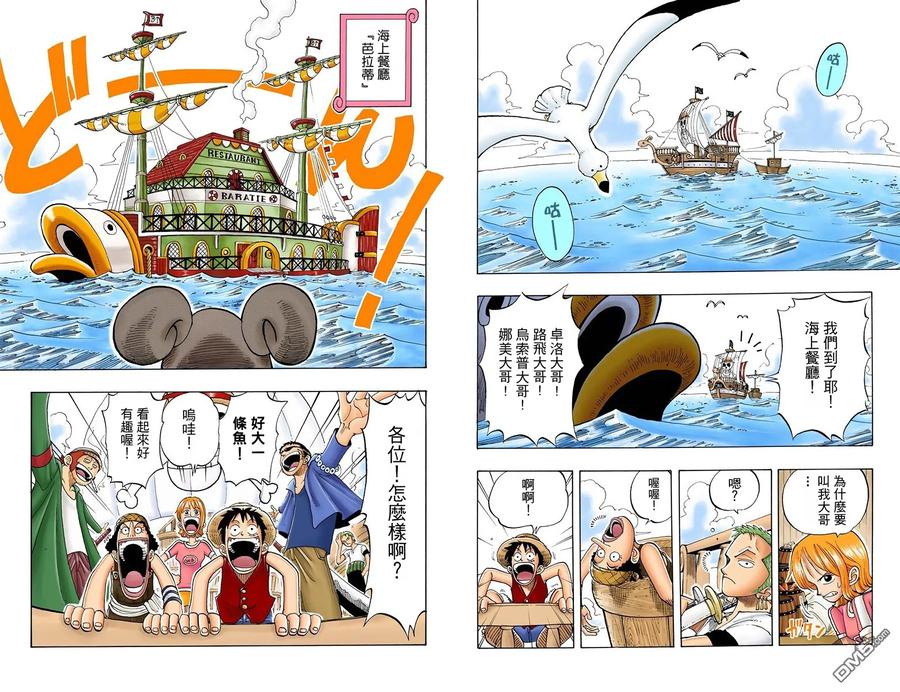 海贼王 全彩版05卷 第74页