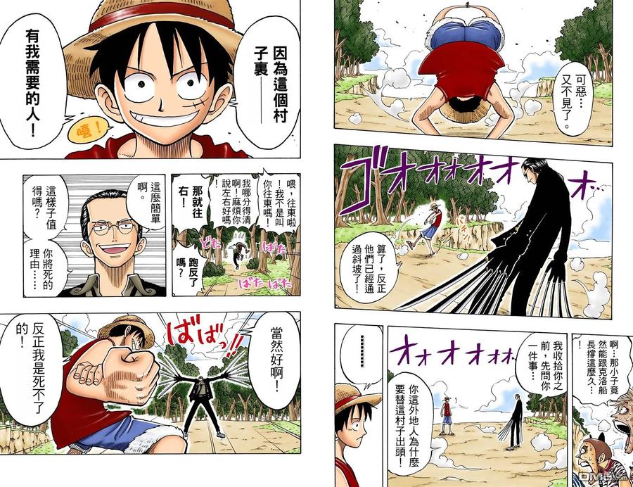 海贼王 全彩版05卷 第11页