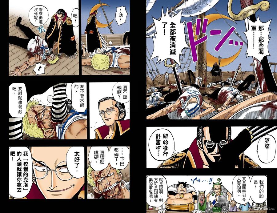 海贼王 全彩版05卷 第20页
