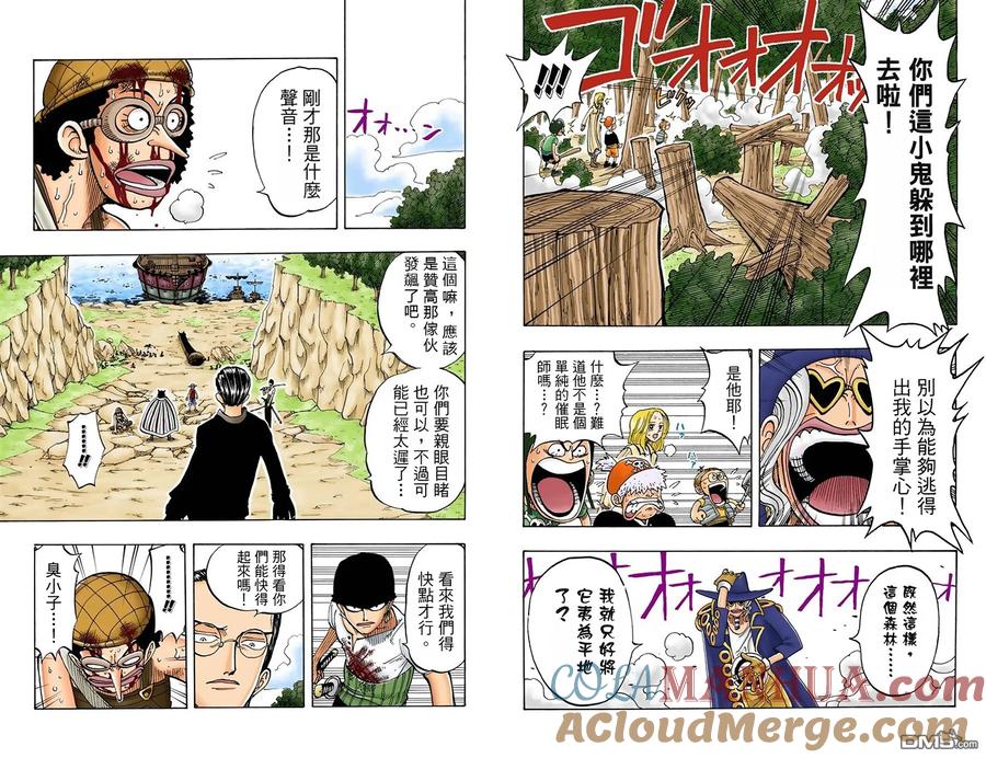 海贼王 全彩版05卷 第4页