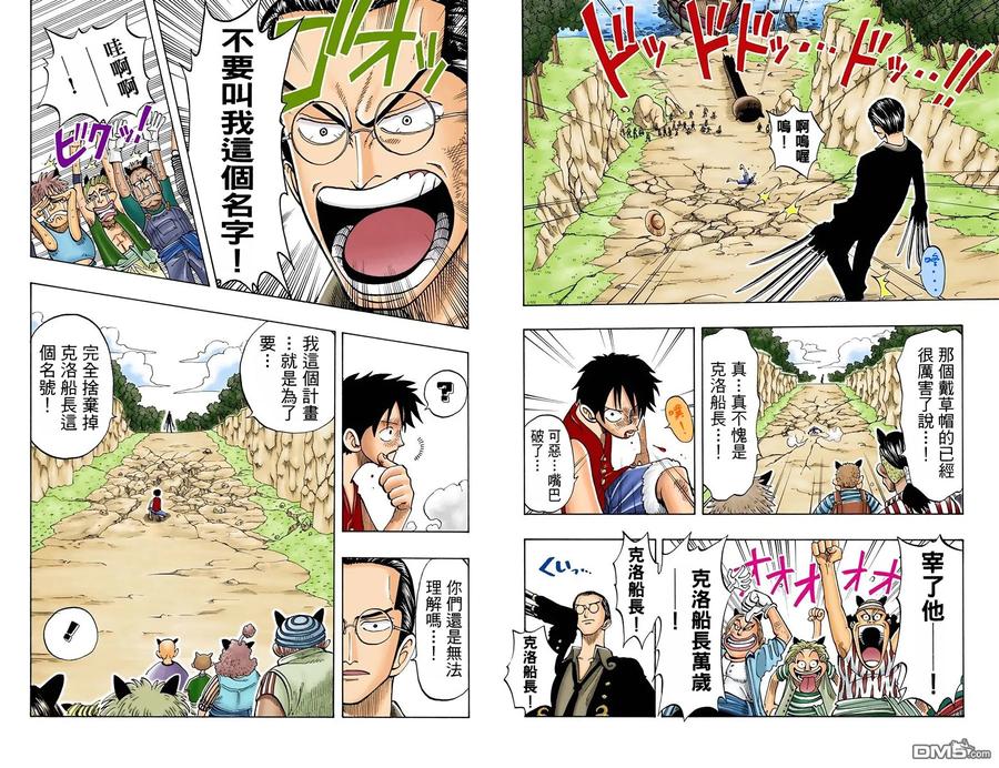 海贼王 全彩版05卷 第17页