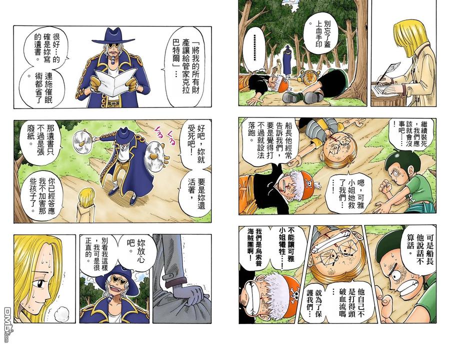 海贼王 全彩版05卷 第39页