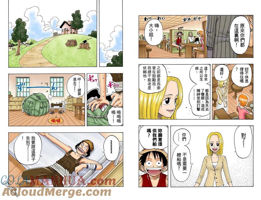 海贼王 全彩版05卷 第55页