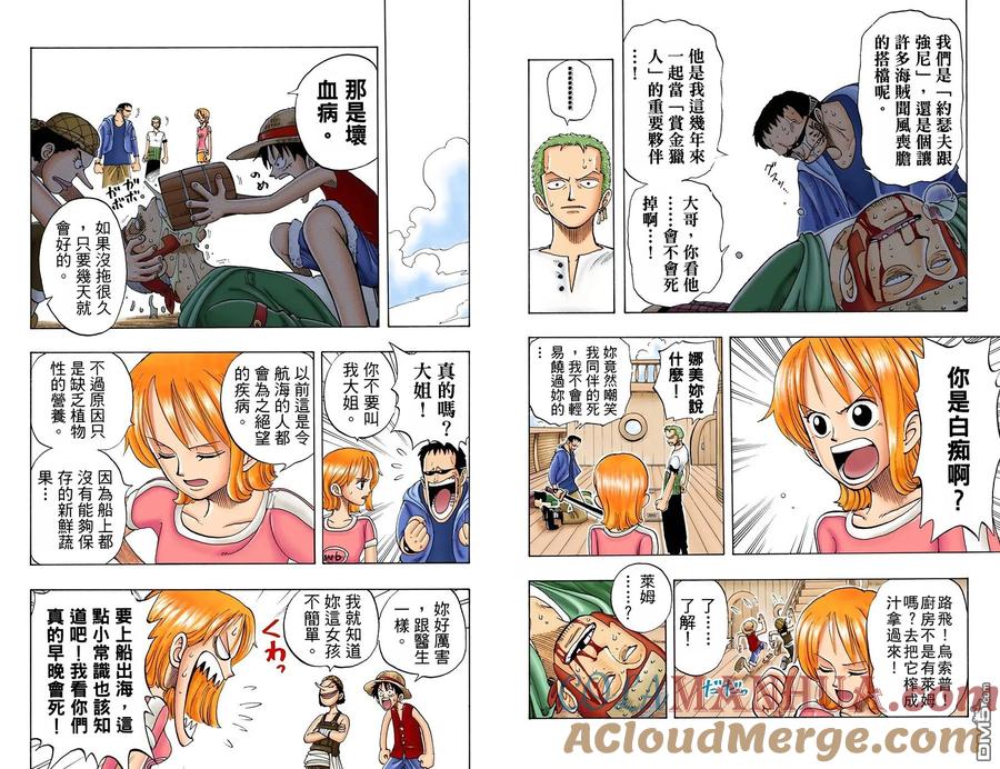 海贼王 全彩版05卷 第70页