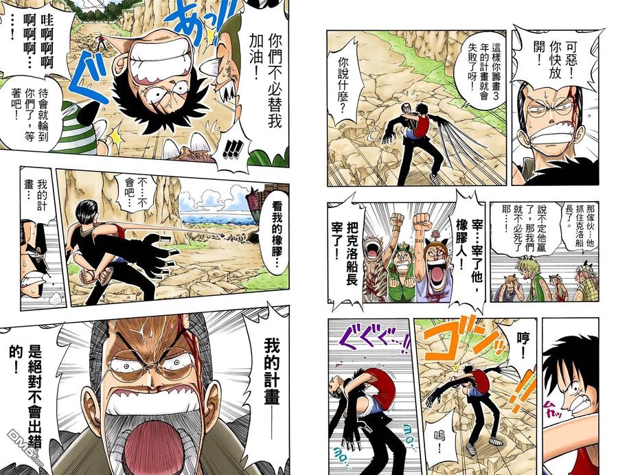 海贼王 全彩版05卷 第42页