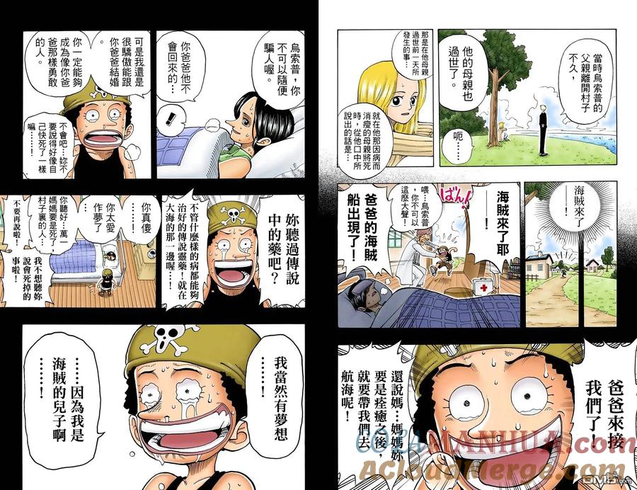海贼王 全彩版05卷 第61页