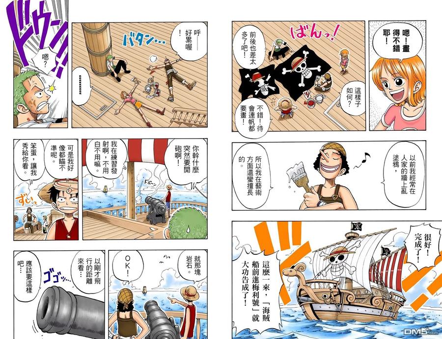 海贼王 全彩版05卷 第65页