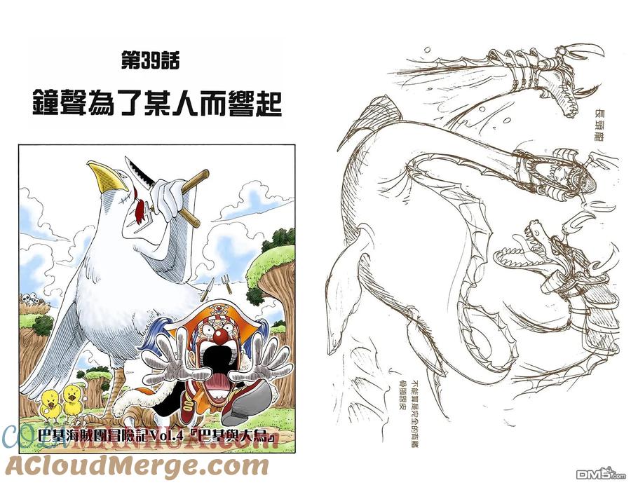 海贼王 全彩版05卷 第34页