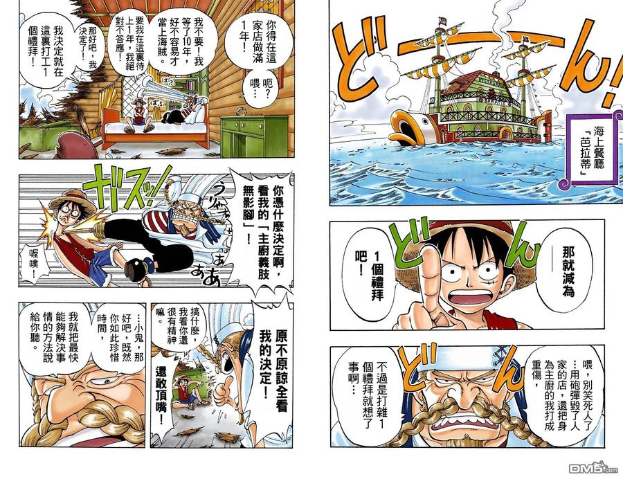 海贼王 全彩版05卷 第84页
