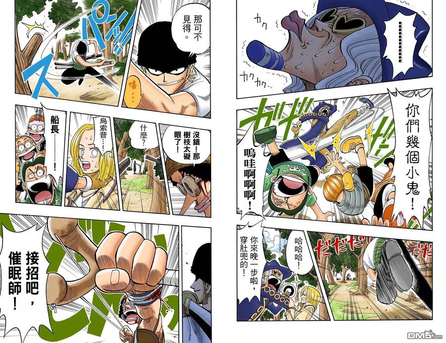海贼王 全彩版05卷 第41页