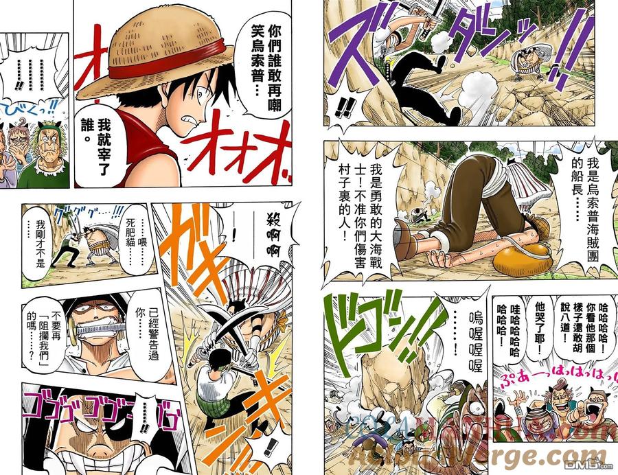 海贼王 全彩版05卷 第7页