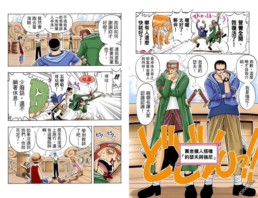 海贼王 全彩版05卷 第71页