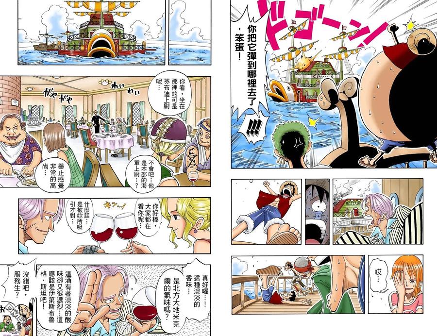 海贼王 全彩版05卷 第78页