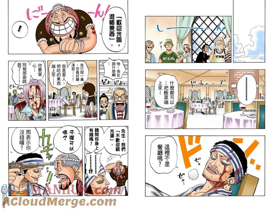 海贼王 全彩版05卷 第91页