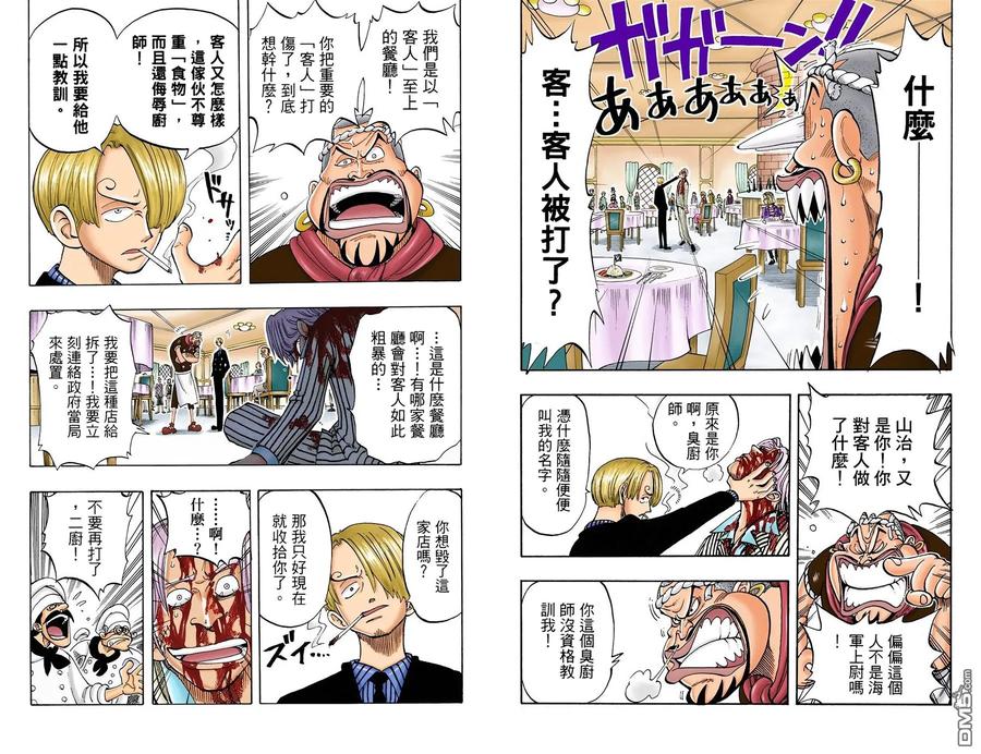 海贼王 全彩版05卷 第87页