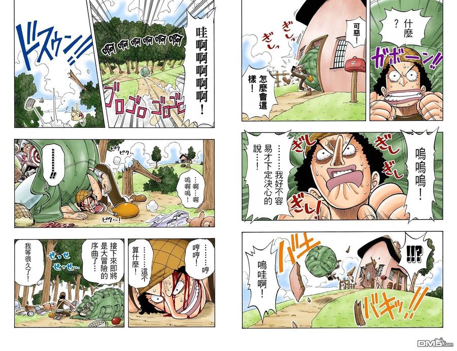 海贼王 全彩版05卷 第56页