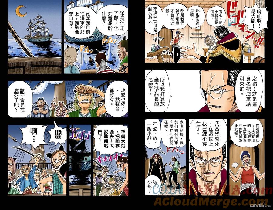 海贼王 全彩版05卷 第19页
