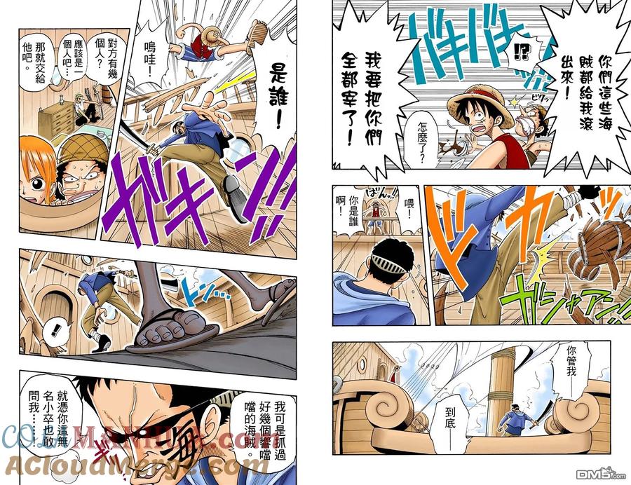 海贼王 全彩版05卷 第67页