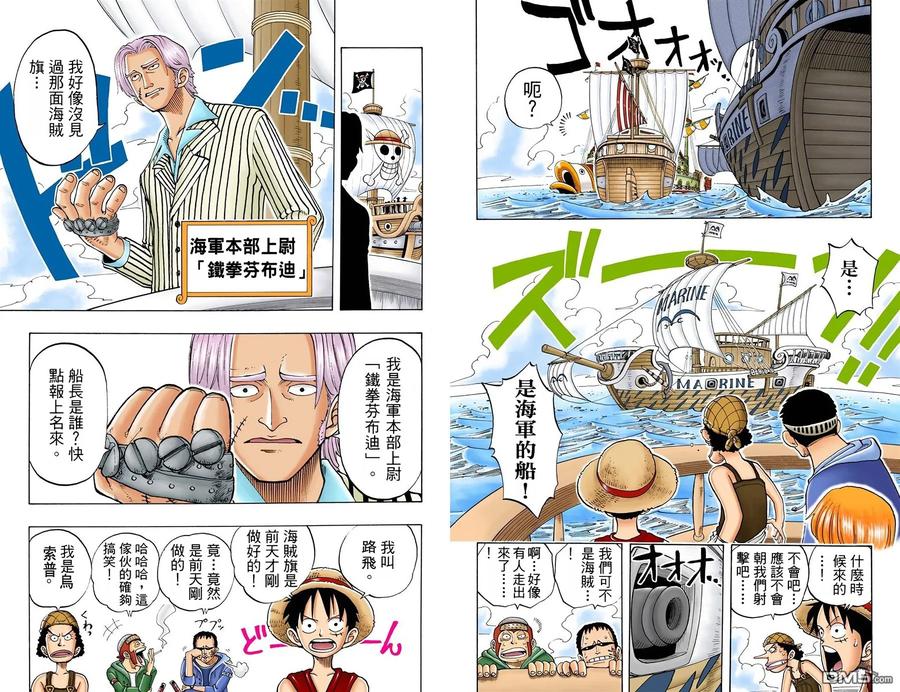海贼王 全彩版05卷 第75页