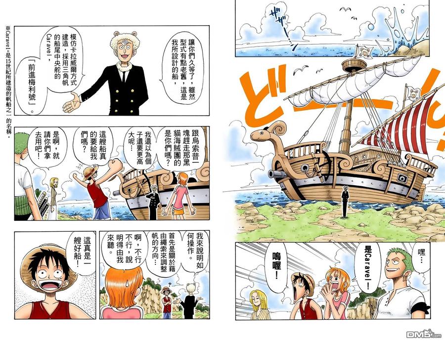 海贼王 全彩版05卷 第57页