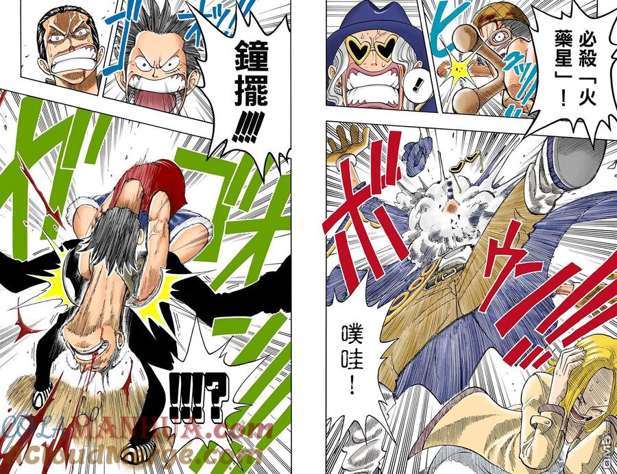 海贼王 全彩版05卷 第43页