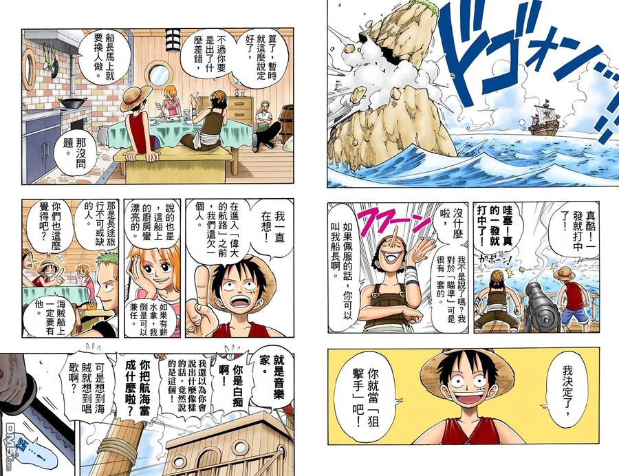 海贼王 全彩版05卷 第66页