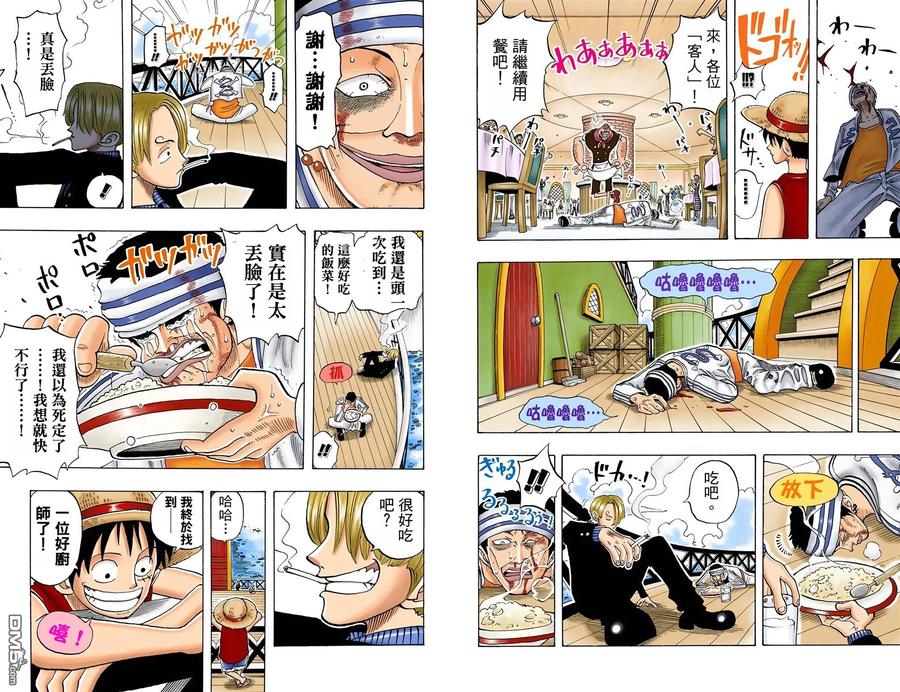 海贼王 全彩版05卷 第93页