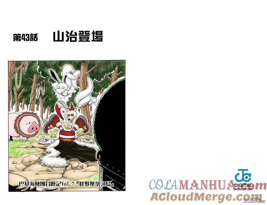 海贼王 全彩版05卷 第73页