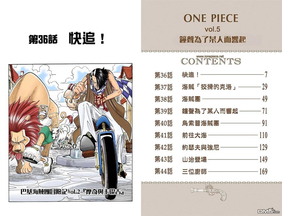 海贼王 全彩版05卷 第2页