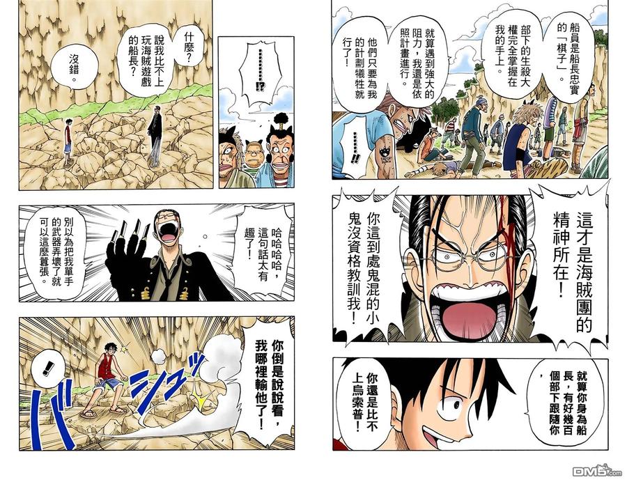 海贼王 全彩版05卷 第29页
