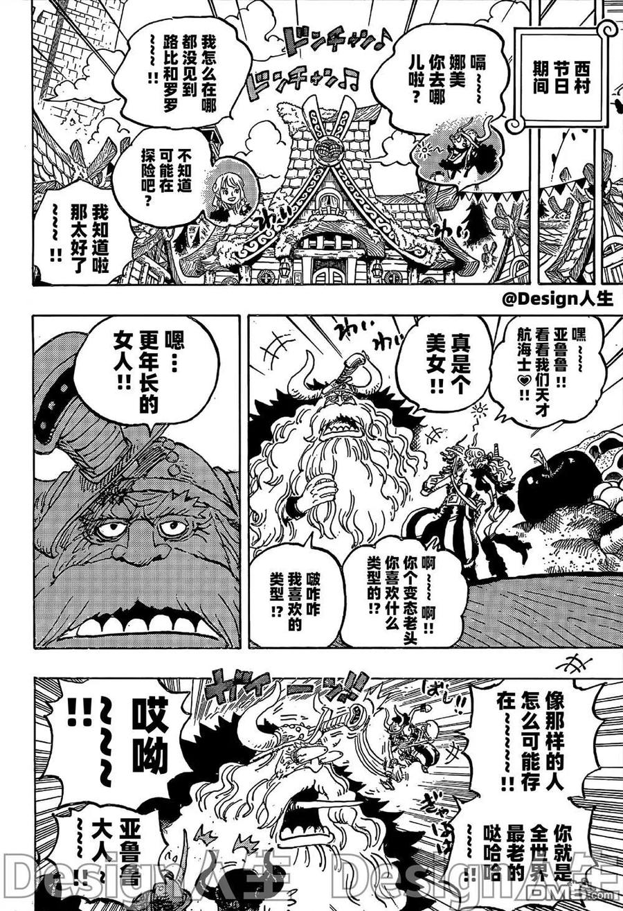 海贼王 第1141话 试看版 第4页