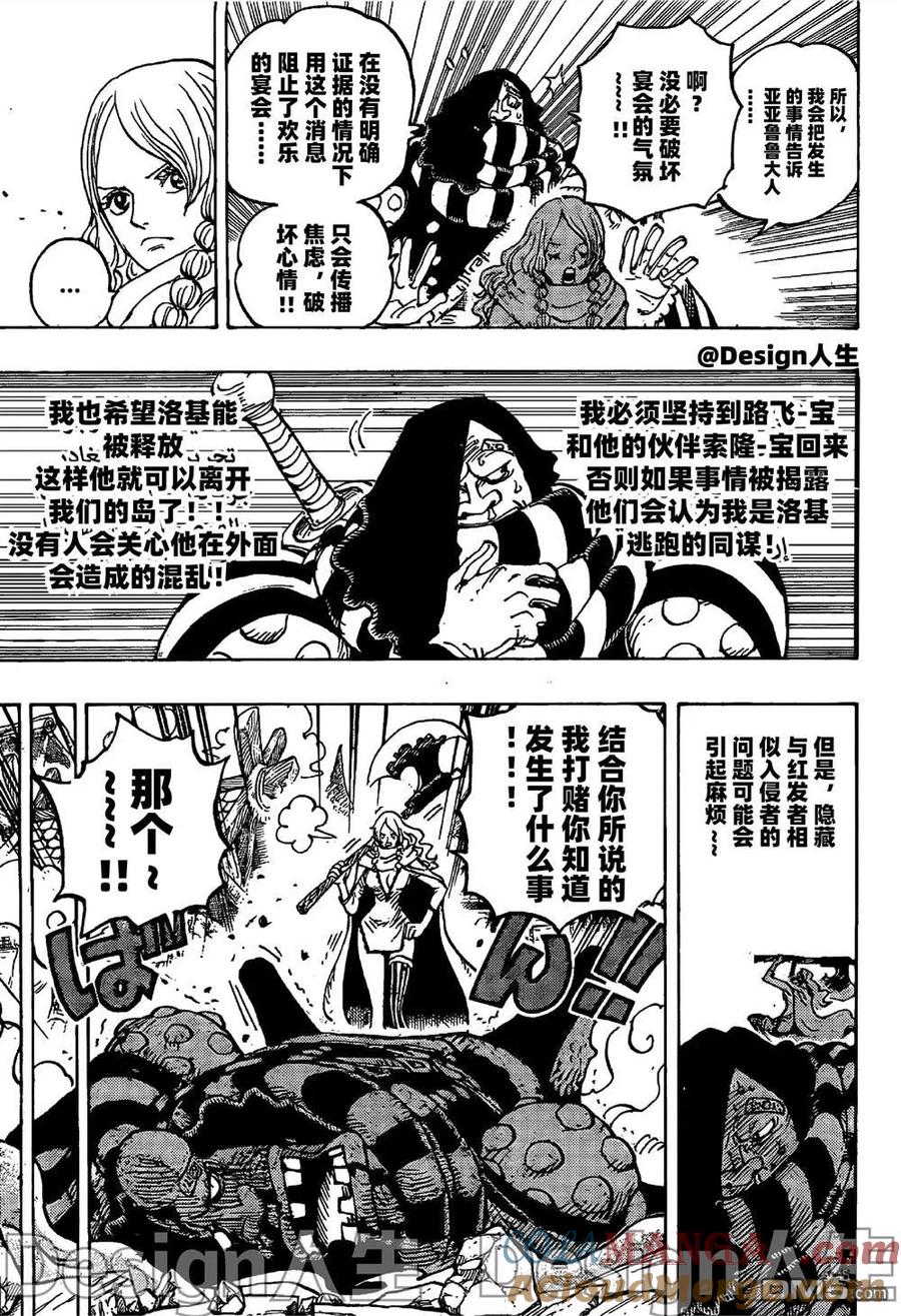 海贼王 第1141话 试看版 第7页