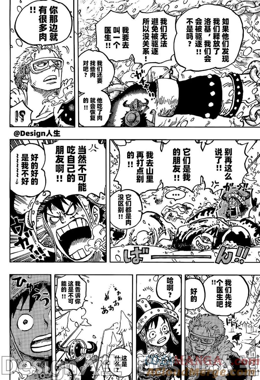 海贼王 第1141话 试看版 第11页