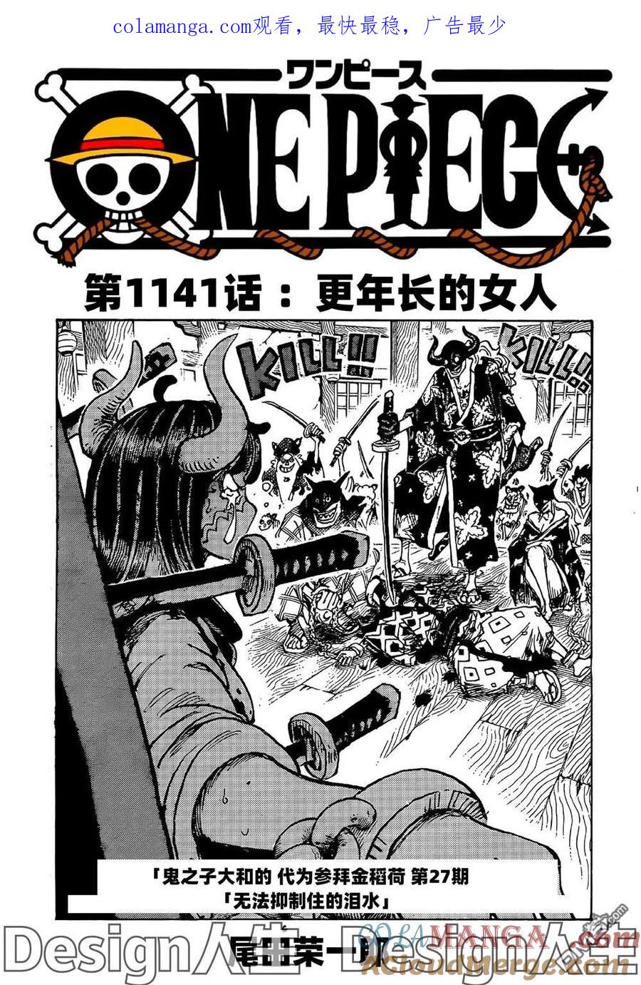 海贼王 第1141话 试看版 第1页